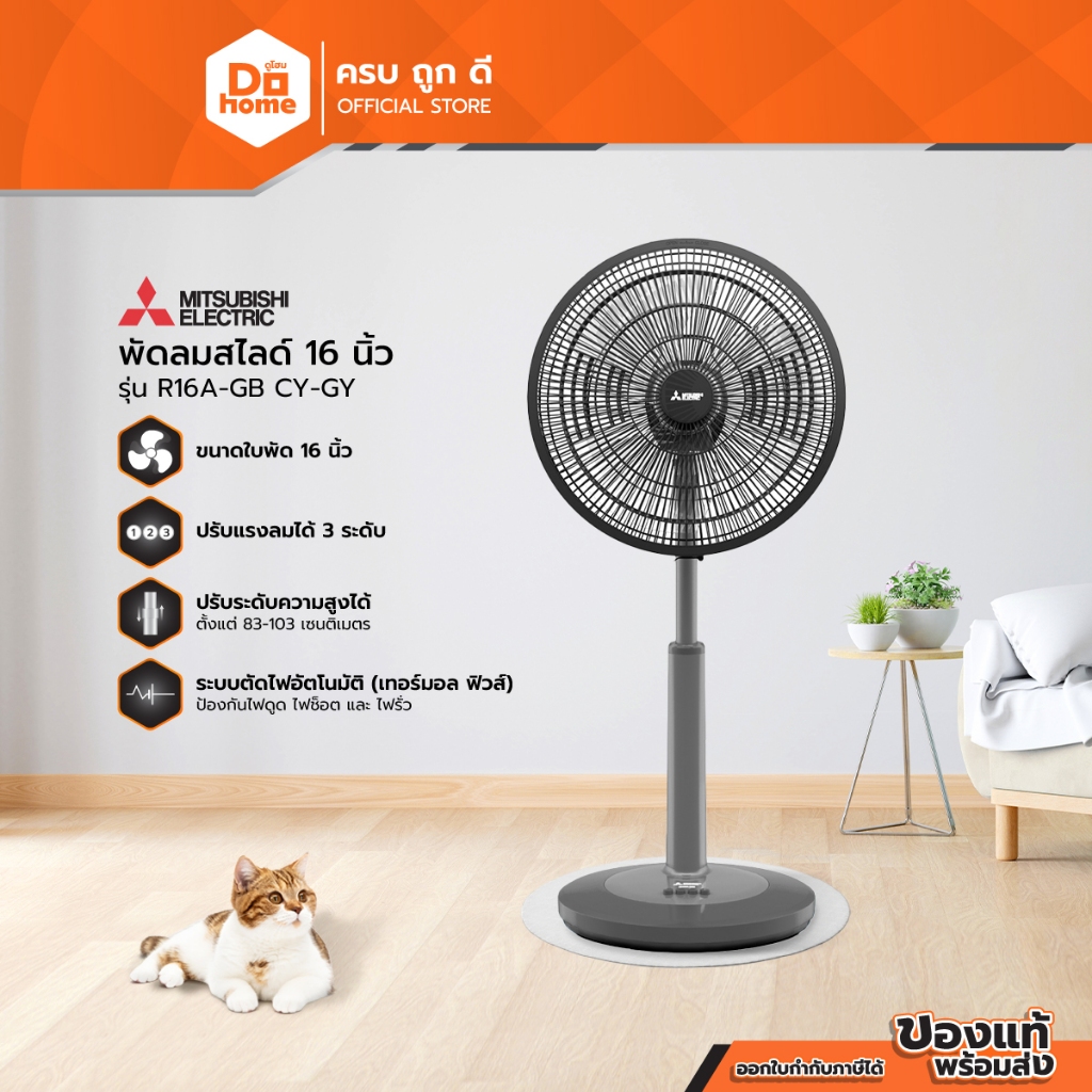 MITSUBISHI พัดลมสไลด์ 16 นิ้ว รุ่น R16A-GB CY-GY |MC|