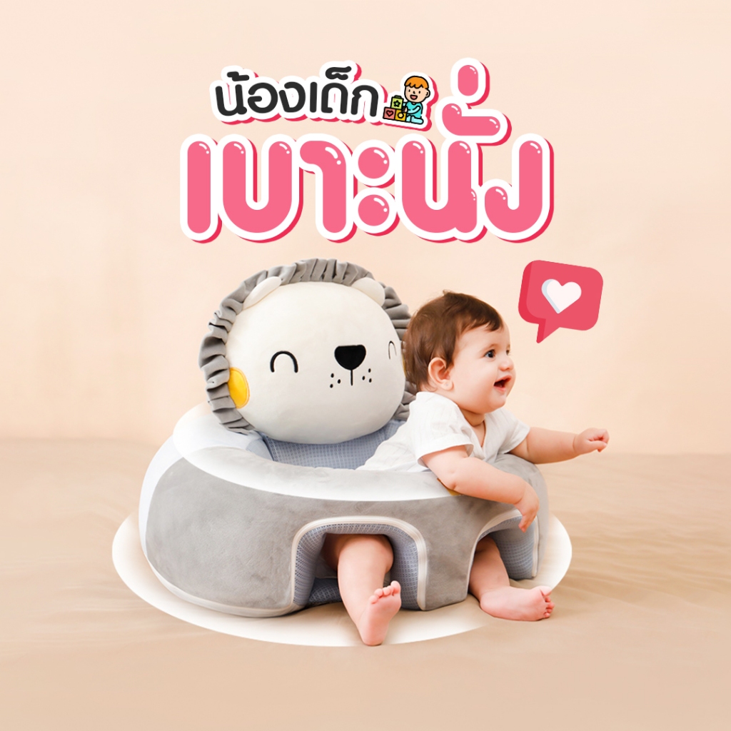 เบาะหัดนั่ง โซฟาเด็ก ของเล่นเด็ก (แบบสอดขา) SP357