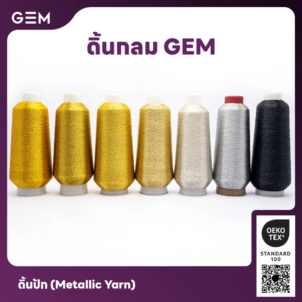 ดิ้นกลม GEM 5,000 เมตร สำหรับงานปัก งานทอ งานผ้าไหม จากบริษัทราพอส