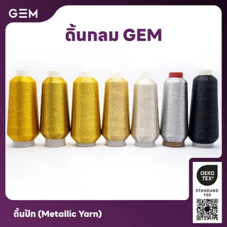 ดิ้นกลม GEM 5,000 เมตร สำหรับงานปัก งานทอ งานผ้าไหม จากบริษัทราพอส