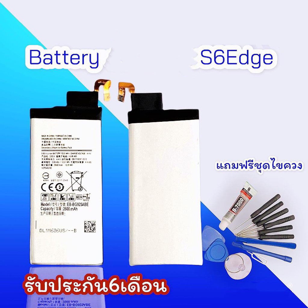 แบตS6edge แบต S6edge แบตเตอรี่โทรศัพท์มือถือ แบต แบต Battery S6edge**รับประกัน 6 เดือน**