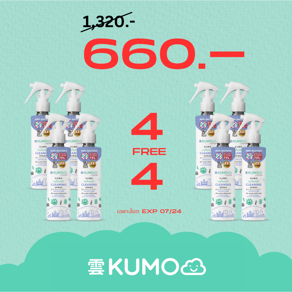 [4 แถม 4] KUMO สเปรย์​แอลกอฮอล์ 75% ฟู้ดเกรด ขนาด 180 มล. รุ่นหัวฟ็อกกี้