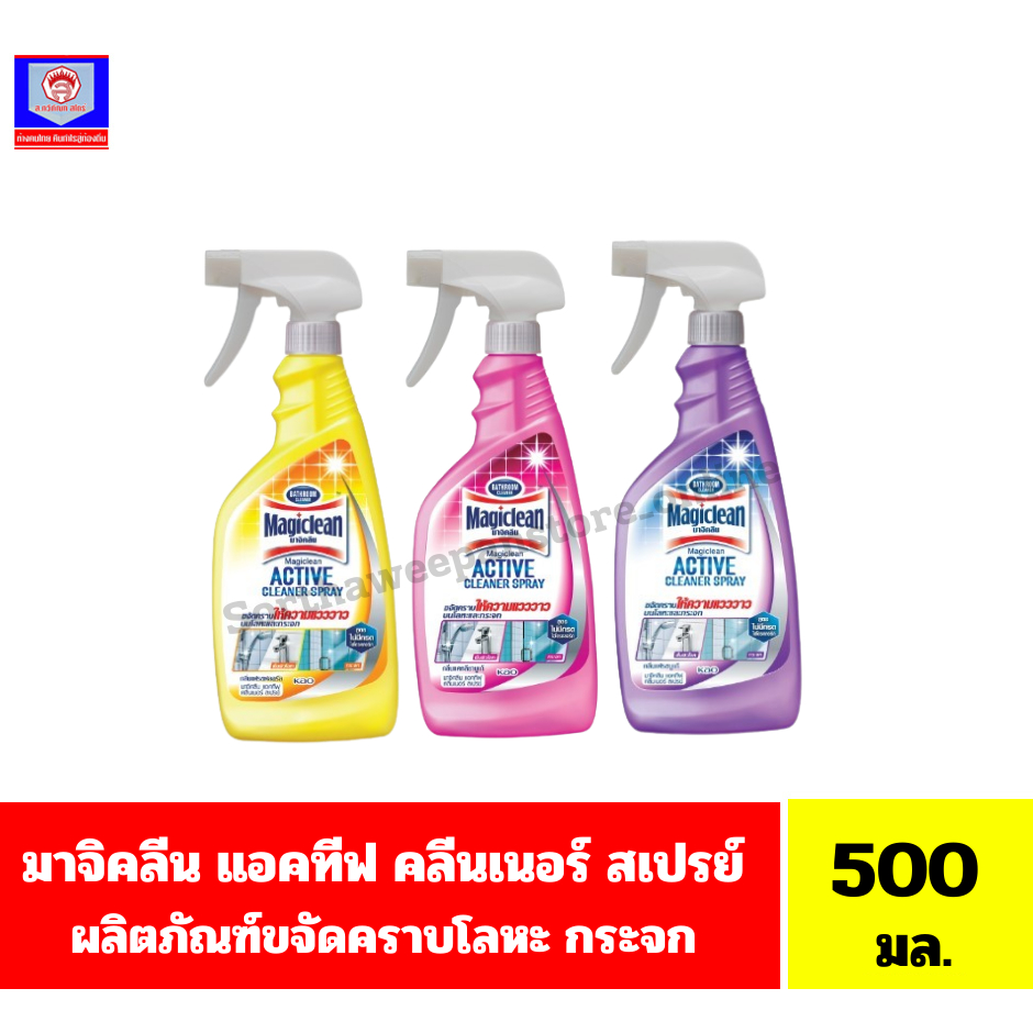 มาจิคลีน แอคทีฟ คลีนเนอร์ สเปรย์ ผลิตภัณฑ์ขจัดคราบโลหะ กระจก**แบบขวด** ขนาด 500 มล.