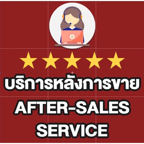 After-sales service บริการหลังการขาย