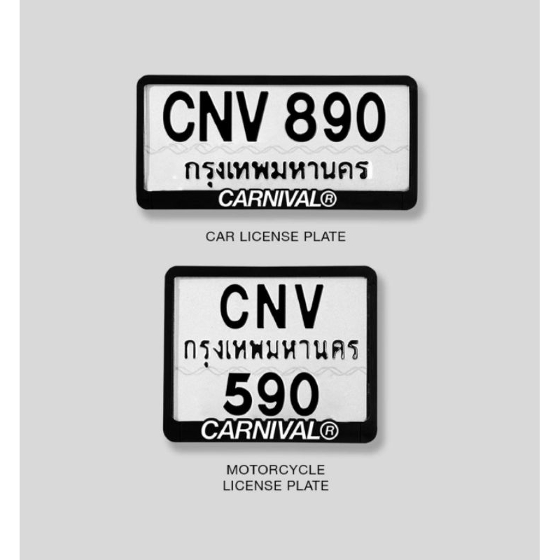 [ ของแท้ ] กรอบทะเบียนรถ CARNIVAL License Plate Frame Motorcycle , Car  ป้ายทะเบียน ของใหม่ พร้อมส่ง