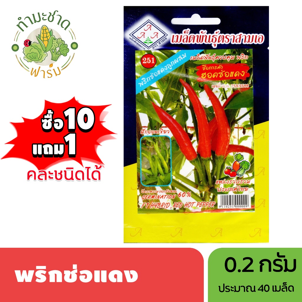 3A (ซื้อ10แถม1) เมล็ดพันธุ์ พริกปีศาจ ขนาด1กรัม ประมาณ 10 เมล็ด GHOST CHILLI PEPPER พริกผิวย่น พริก เมล็ดพันธุ์พืช
