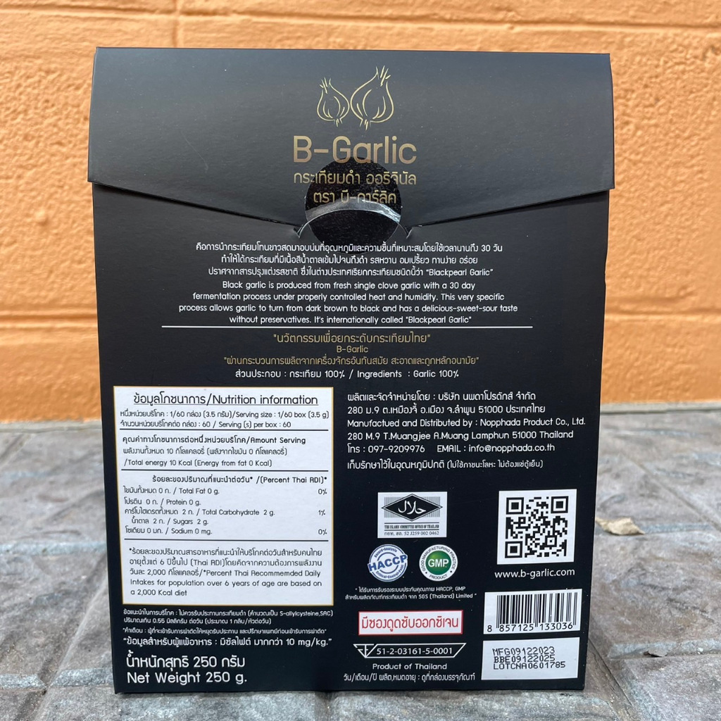B-Garlic บีการ์ลิค bgarlic กระเทียมดำ แบบแกะเปลือก พร้อมทาน 1 กล่องขนาด 250 g. - รูปที่ 5
