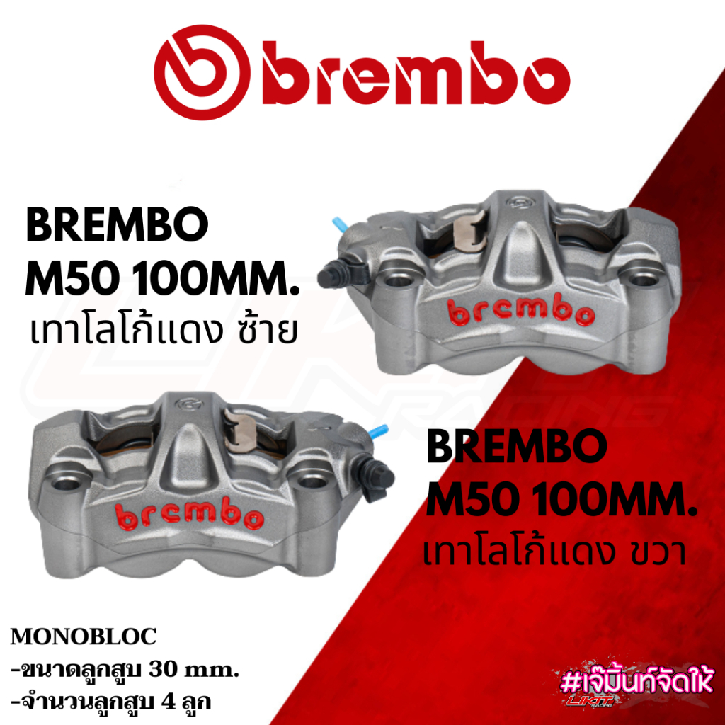 ปั้ม Brembo M50 100mm เทาโลโก้แดง แท้100%