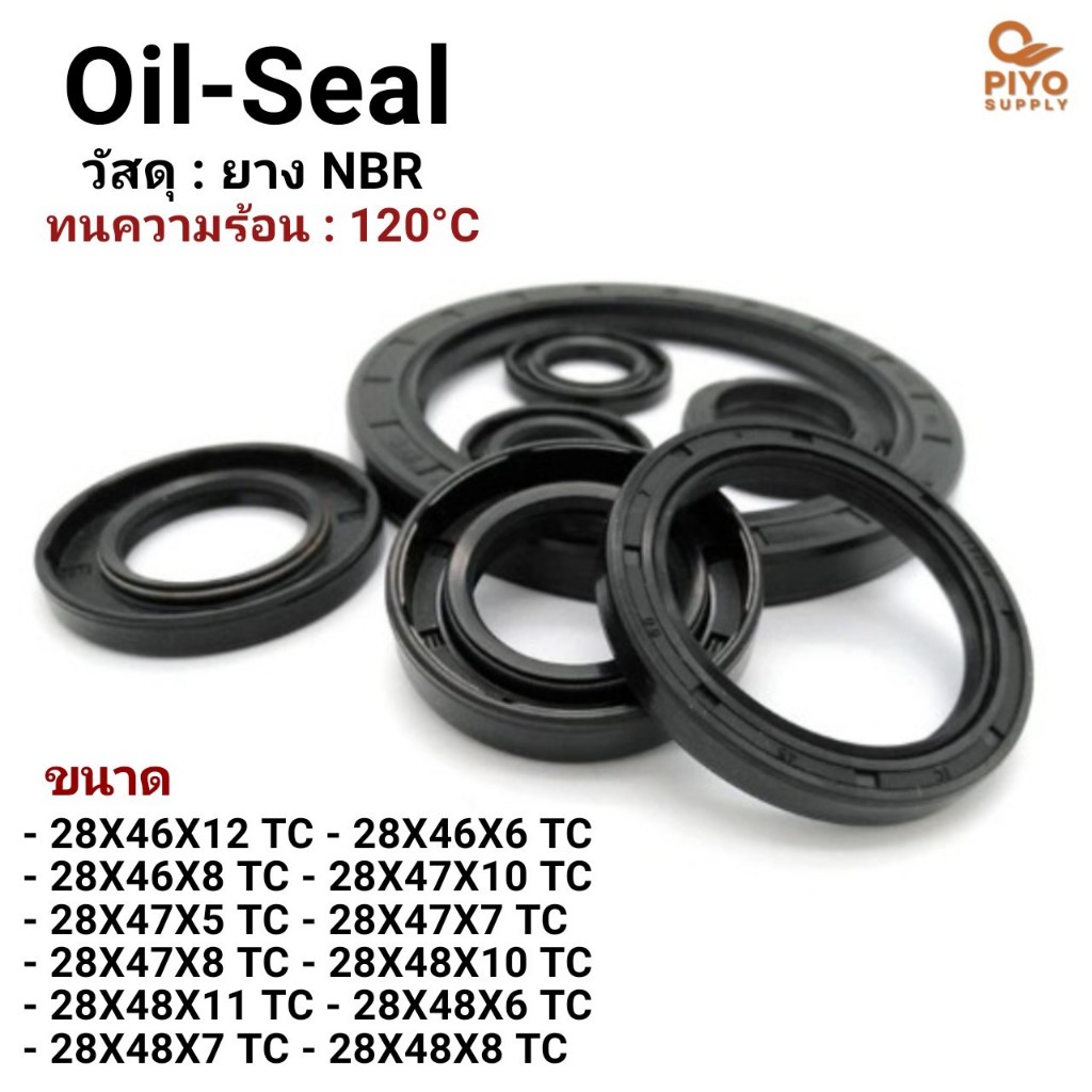 ออยซีล Oil seal TC 28*46*12/ 28*46*6/ 28*46*8/ 28*47*10/ 28*47*5/ 28*47*7/ 28*47*8/ 28*48*10/ 28*48*11/ 28*48*6,7,8 NBR