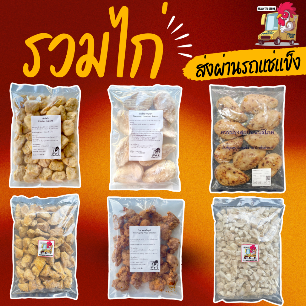 ❄️พร้อมส่ง✨ รวมไก่  อกไก่คลีน ไม่มีหนัง เนื้อล้วน อาหารคลีนพร้อมทาน ไก่แช่แข็งสำเร็จรูป อาหารแช่แข็ง