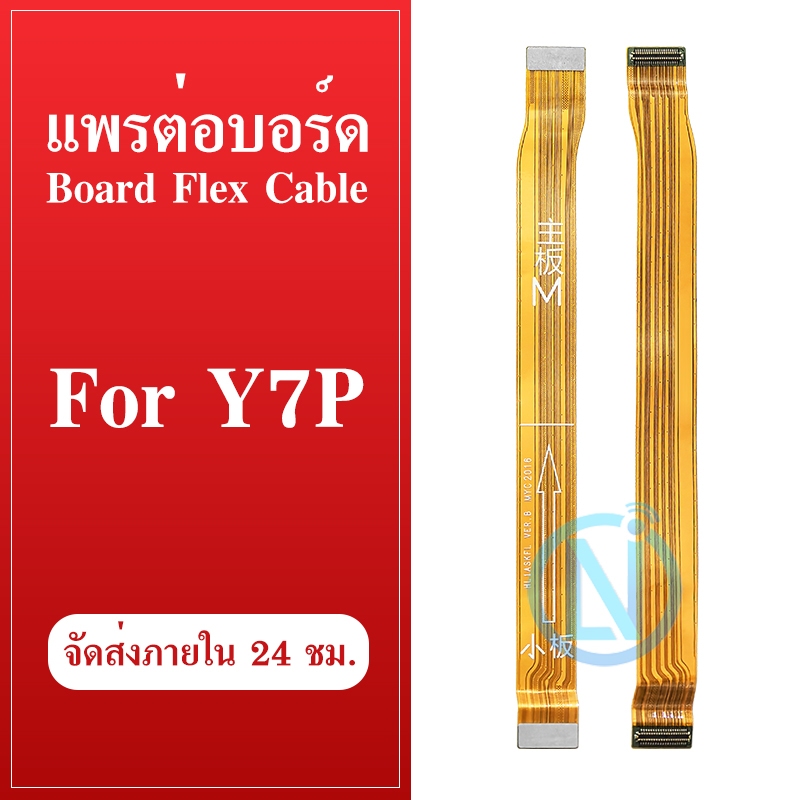 แพรต่อบอร์ด Huawei Y7P 2020 แพรต่อตูดชาร์จ แพรต่อจอ Main Board Flex Cable for Huawei Y7P
