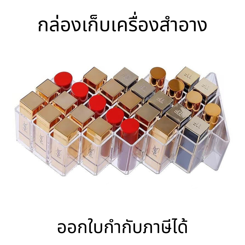 กล่องเก็บลิปสติก กล่องเก็บเครื่องสำอาง ชั้นวางลิปสติก 12,16,28 ช่อง กล่องใส่ลิปสติกสีใส อะคริลิค