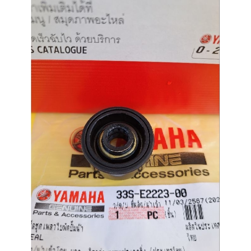 ซีลปั้มน้ำมีโอ125cc แท้เบิกศูนย์Yamaha. 33S-E2223-00