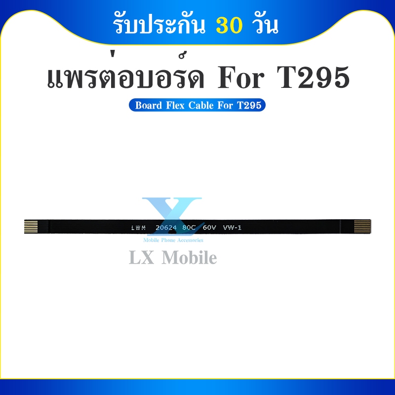 Board Flex Cable แพต่อบอร์ด SS T295 แพต่อบอร์ดชาร์จ SS T295