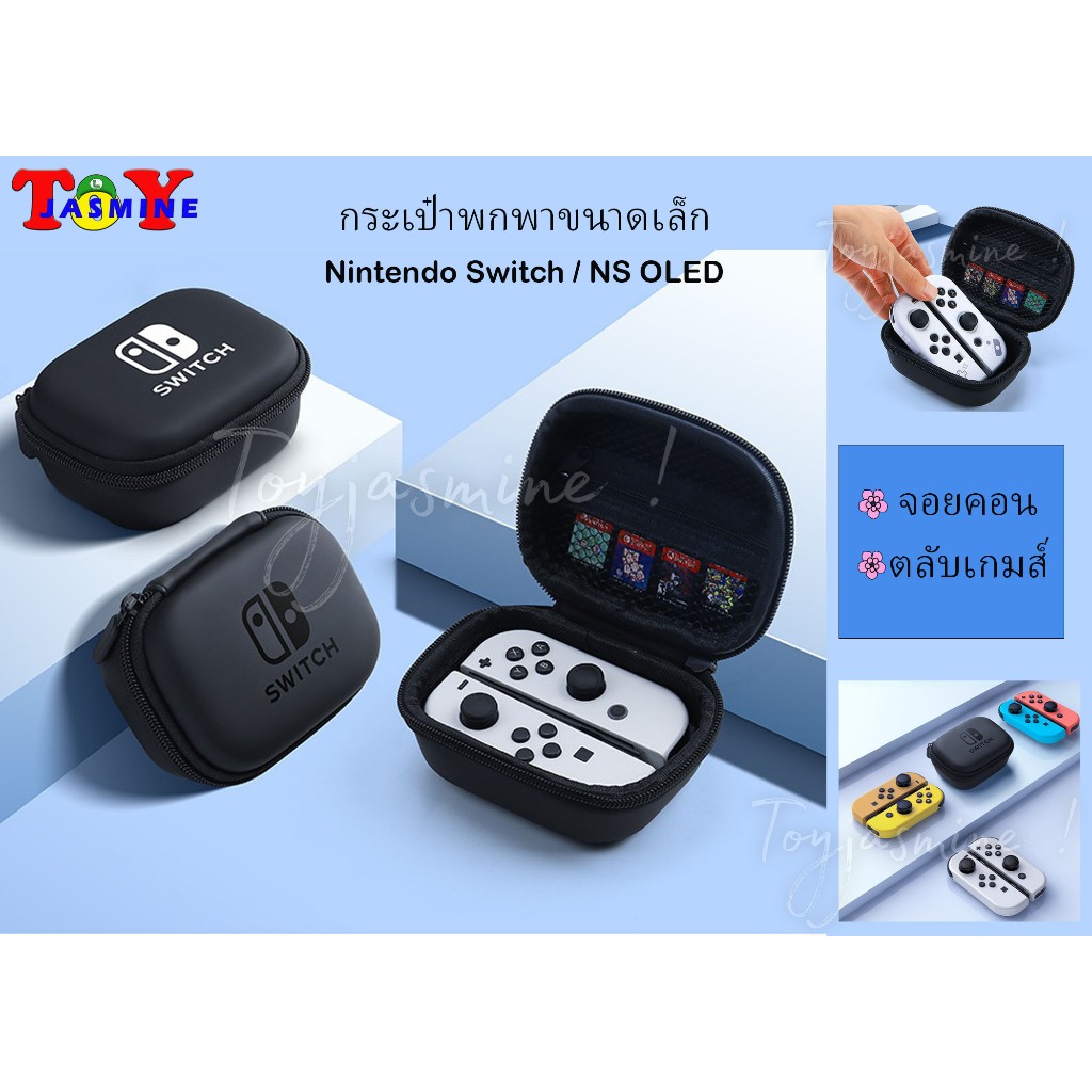 พร้อมส่ง!! กระเป๋าพกพาใส่จอยคอน Nintendo Switch / NS OLED ลายโลโก้ SWITCH