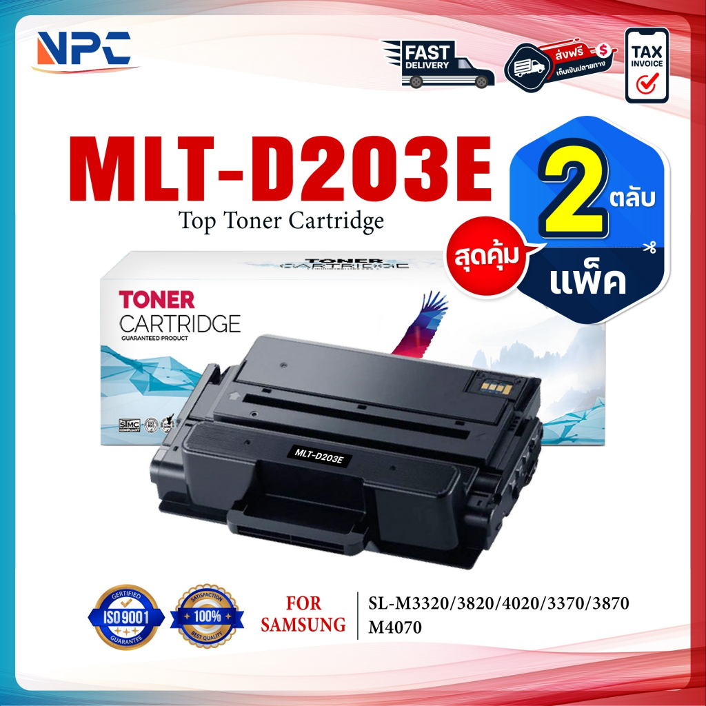 (แพ็ค2)หมึกเทียบเท่า MLT-D203E/D203/203/D203E/203E/MLT D203E FOR Samsung Pro Xpress SL-M3320/3820/40