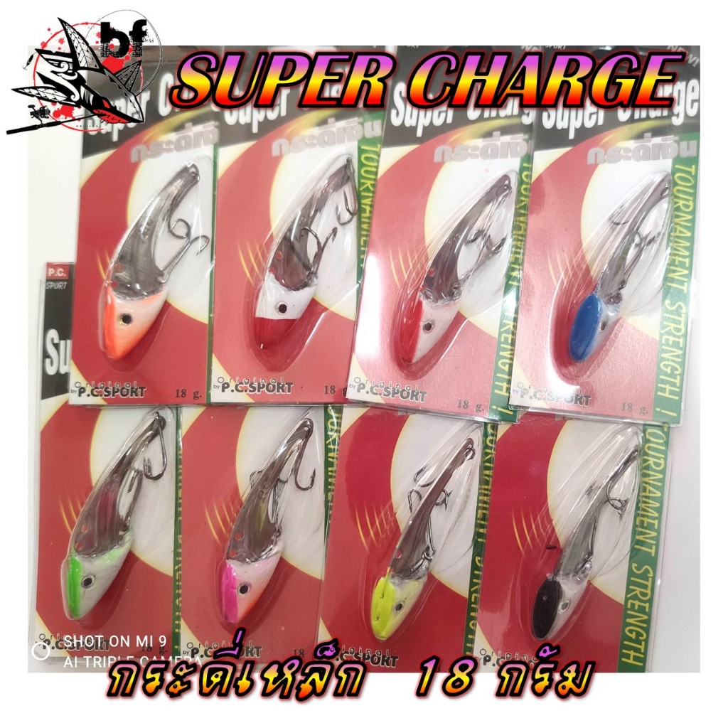 กระดี่ Super Charge 8/12/18กรัม เบ็ด 3ทาง /เบ็ด 2ทาง สองตัว ทางร้านสุ่มสีให้นะคะ