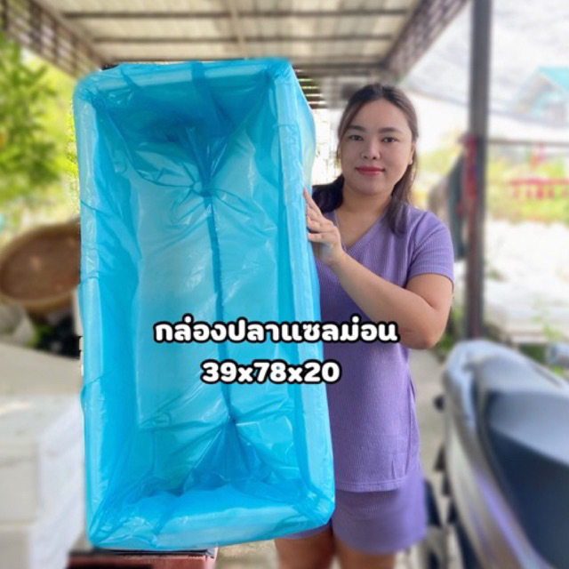 ถุงรองกล่องปลาแซลม่อนสีฟ้าหนาเหนียวพิเศษ