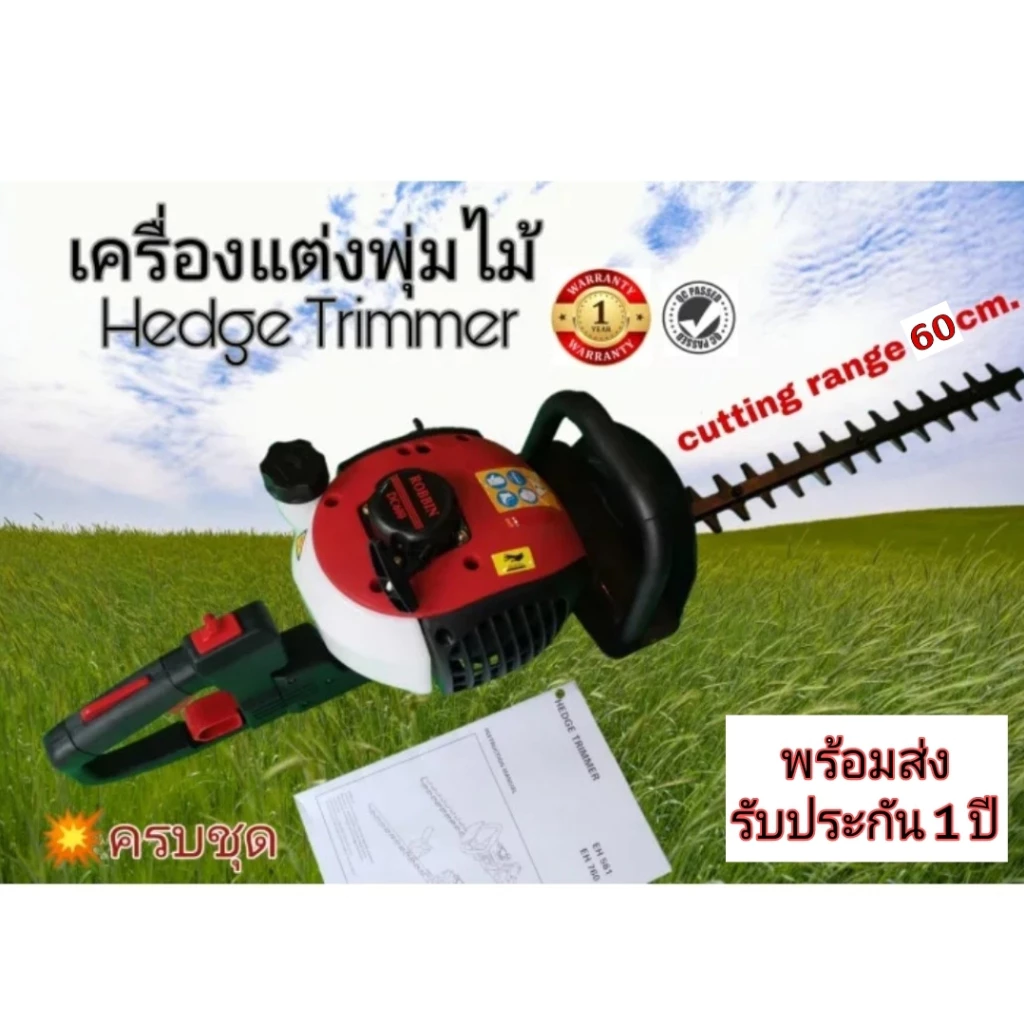 เครื่องแต่งพุ่มไม้ DC 600 เครื่องยนต์ 2จังหวะ ใบมีดคู่ อุปกรณ์ครบชุด เครื่องเล็มพุ่ม เครื่องแต่งกิ่งไม้ รับประกัน1ปี