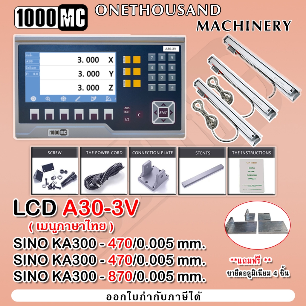 SINO Linear Scale &amp; DRO ลิเนียร์สเกล LCD A30-3V + KA-300 จำนวน 3 แกน ความละเอียด 5 ไมครอน 1000MC