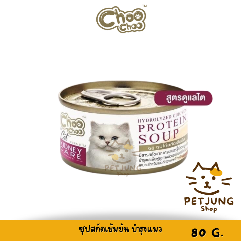 Choochoo ซุปสกัดเข้มข้น บำรุงแมว ซุปปลา ซุปไก่ สมูทตี้ - รูปที่ 2
