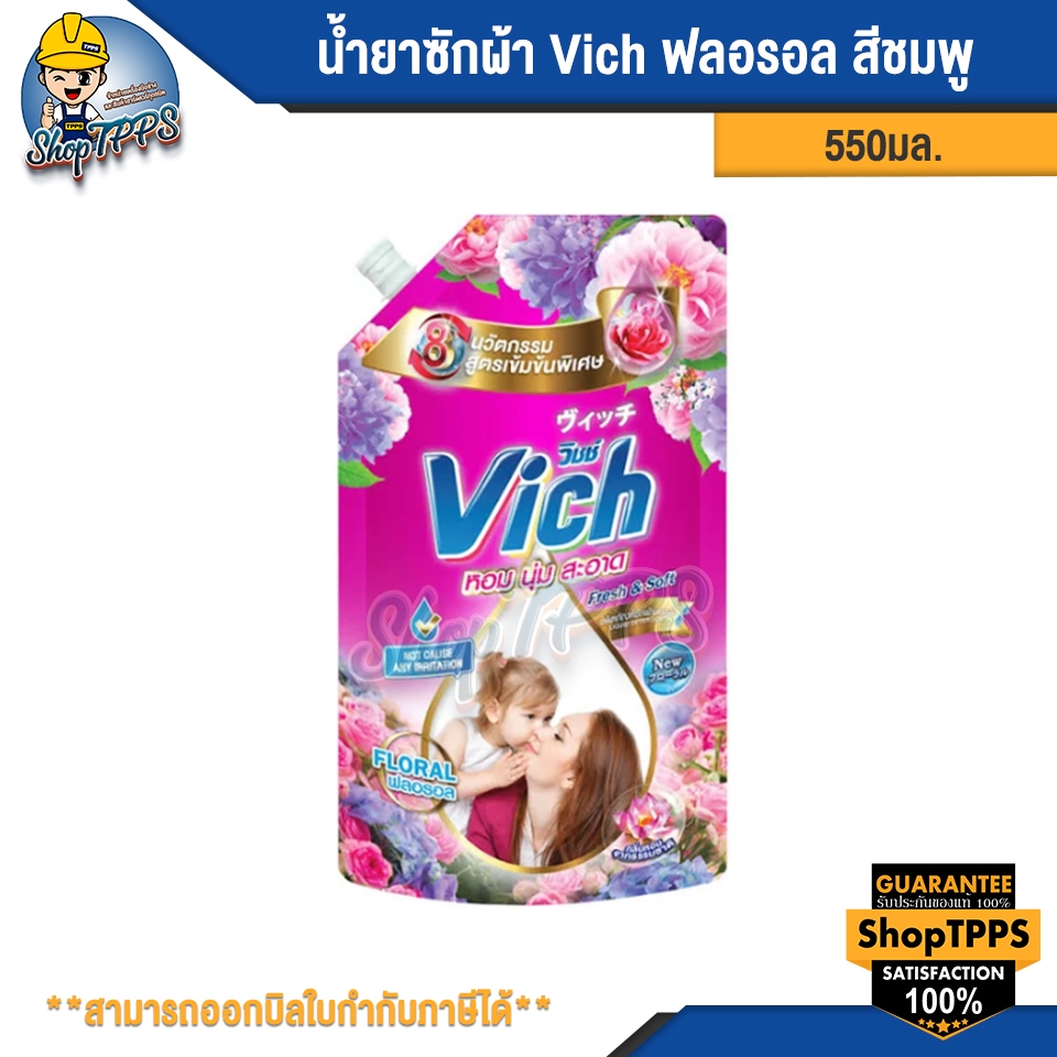 น้ำยาซักผ้า Vich ฟลอรอล 550มล สีชมพู