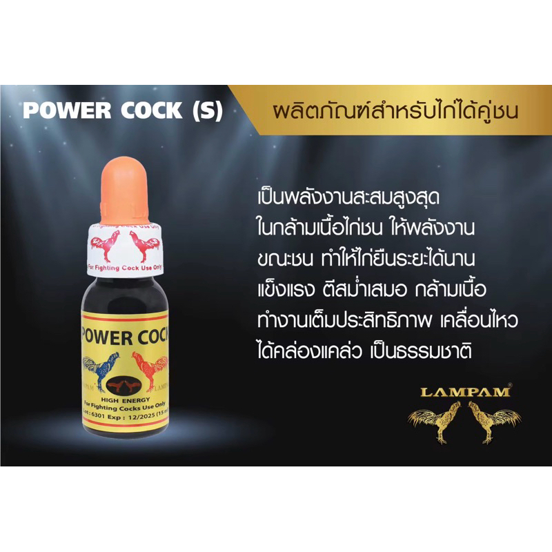 ลำปำ…อาหารสัตว์ปีกเพาเวอร์ค็อก(S)แยก