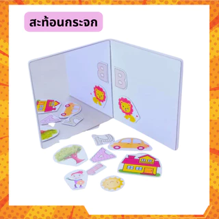 เตรียมสอบสาธิต ป.1 ชุดการเรียนรู้ ภาพสะท้อนกระจก สะท้อนน้ำ