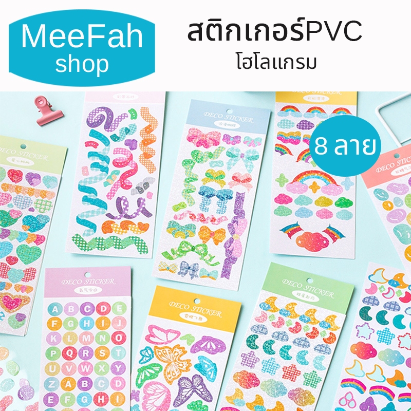 สติกเกอร์ชุดฮาโรแกรม ติดสมุดโน้ต สติกเกอร์ไดคัทแผ่นใส PET ลายฮาโรแกรมน่ารัก 1แผ่น/แพค ขนาด 8 x16 cm.