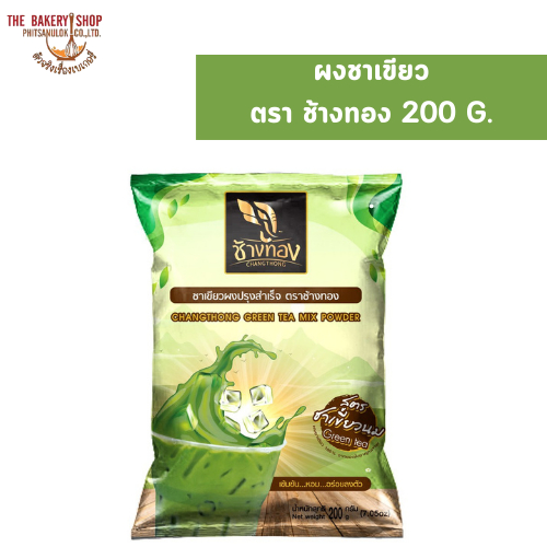 ผงชาเขียว ตรา ช้างทอง 200 G.