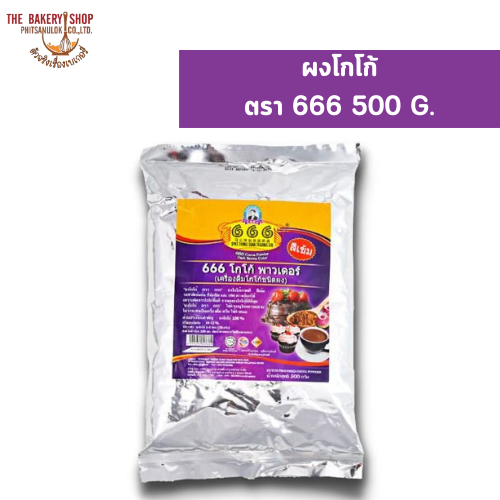 ผงโกโก้ ตรา 666 420 G.