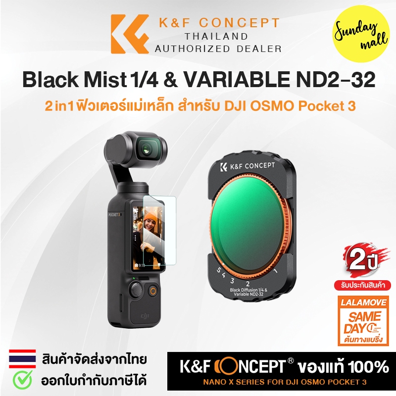 K&F Black Mist 1/4 & ND2-32 ชนิดปรับได้ Magnetic Lens Filter DJI OSMO Pocket 3 ประกันศูนย์ไทย 2 ปี