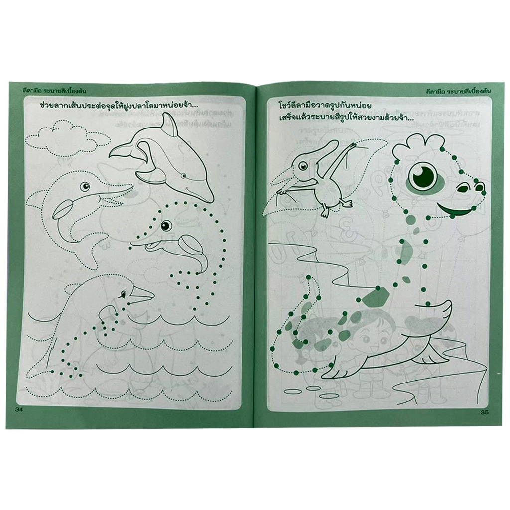 kidtuk ก่อนเริ่มเรียน แรกเขียน แบบฝึกหัดลีลามือ ก่อนเริ่มเรียน อนุบาล - รูปที่ 7