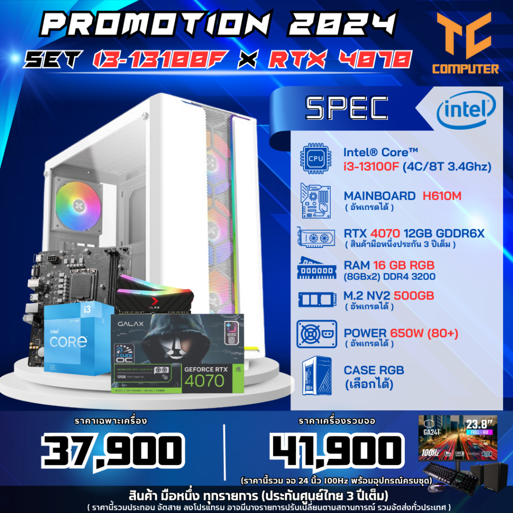 TCCOMSET34 คอมประกอบ INTEL I3-13100F/RAM16/RTX 4070 12GB รับประกัน 3 ปี