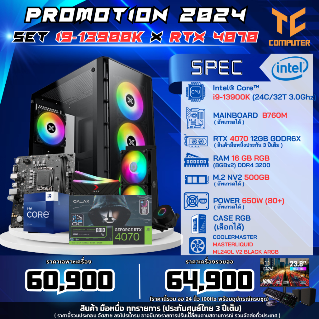 TCCOMSET41 คอมประกอบ INTEL I9-13900K/RAM16/RTX 4070 12GB รับประกัน 3 ปี