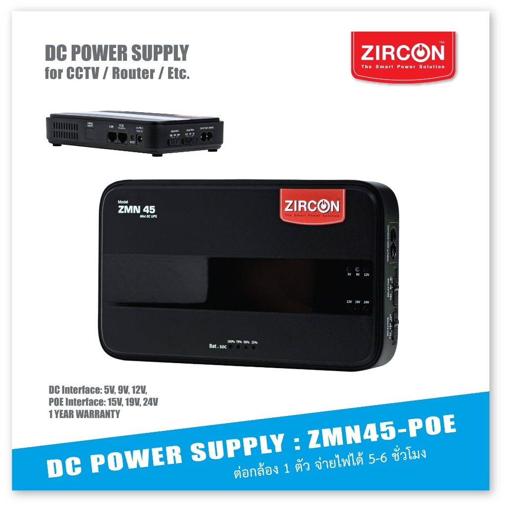 DC UPS ZMN-45 DC 5/9/12V เกรดพรีเมี่ยม สำหรับ CCTV/Router จ่ายไฟDCนาน 4-6 ชั่วโมง ประกัน1ปี