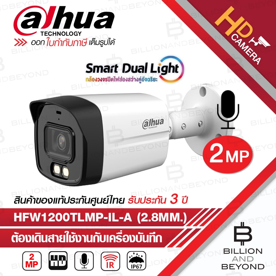 DAHUA HFW1200TLMP-IL-A (2.8 mm.) กล้องวงจรปิดระบบ HD 2 MP Smart Dual Light มีไมค์ในตัว BY BILLION AND BEYOND SHOP