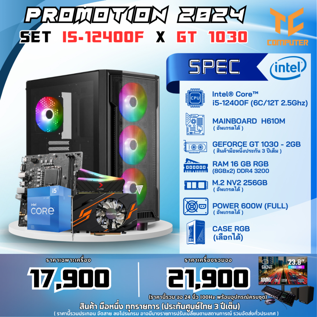 TCCOMSET45 คอมประกอบ INTEL I5-12400F/RAM16/GT 1030 รับประกัน 3 ปี