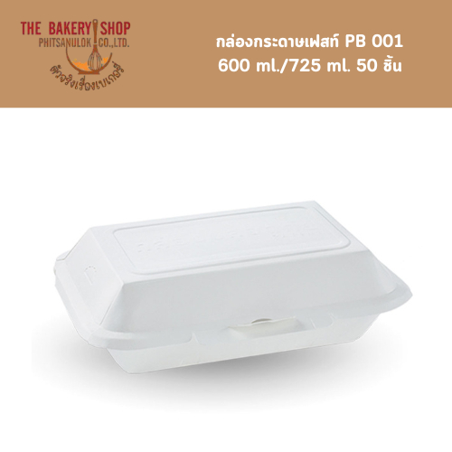 กล่องกระดาษเฟสท์ PB 004  600 ml. 50 ชิ้น