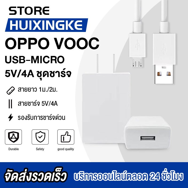 สายชาร์จ + หัวชาร์จ OPPO VOOC 5V2A 1/2เมตร สาย Micro USB 5V2A ชาร์จเร็ว สาย Android สำหรับ A12/F5/F7/A3S/A31/A7/A37