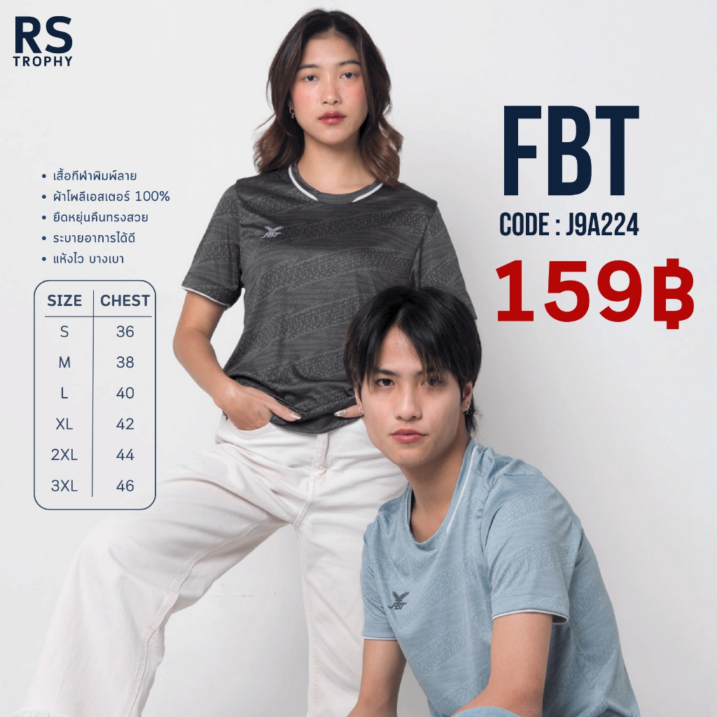 เสื้อFBT ใส่สบายบางเบา เนื้อผ้าดีไม่ร้อน ระบายอากาศได้ดี ราคา159บาทเท่านั้น
