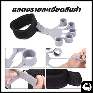 บริหารนิ้วมือ ตัวขยายนิ้ว ซิลิโคนนุ่มที่ทนทาน finger strengthener ออกกําลังกายความแข็งแรงของนิ้ว