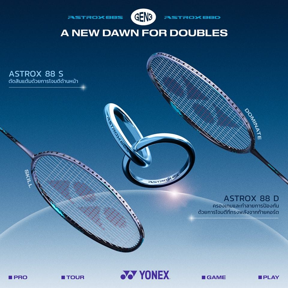 ไม้แบดมินตัน astrox 88 play แถมเอ็น กริป ซอง บริการขึ้นเอ็นให้ฟรี