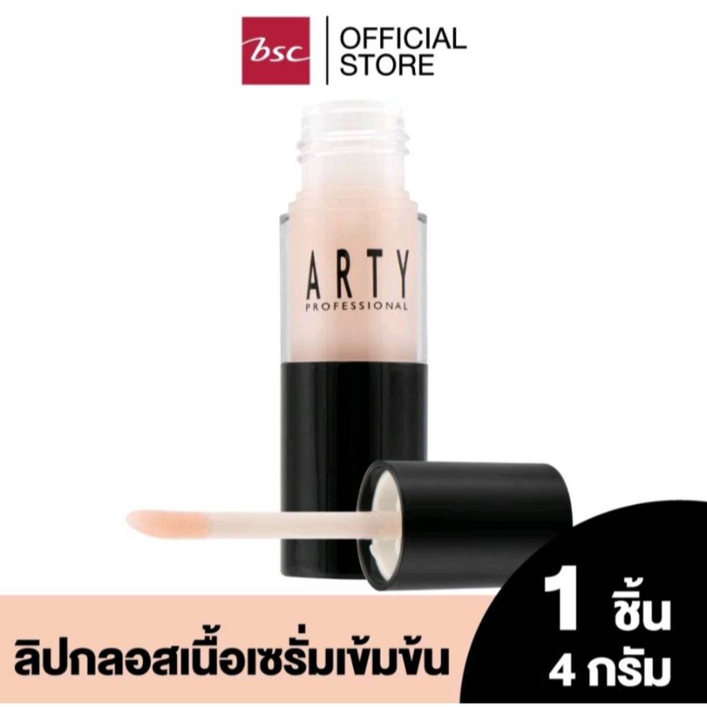 ARTY PROFESSIONAL EXTRA GLOW LIP SERUM อาร์ทตี้ โปรเฟสชั่นแนล เอ็กซ์ตร้า โกลว ลิป เซรั่ม ลิปกลอส 4 กรัม