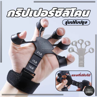บริหารนิ้วมือ ตัวขยายนิ้ว กริปเปอร์ซิลิโคน 2 ชิ้น finger strengthener ออกกําลังกายความแข็งแรงของนิ้ว