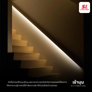 SL LIGHTING | Track Aluminium รางแทรคไลท์อลูมิเนียม แบบติดลอย และ แบบฝัง มีหลายหลายขนาด ยาว 2M