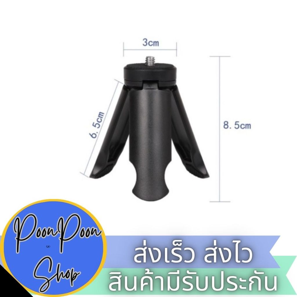 ส่งเร็ว ส่งไว ขาตั้งกล้อง Mini tripod for gopro/feiyu/ Zhiyun/osmo mobile