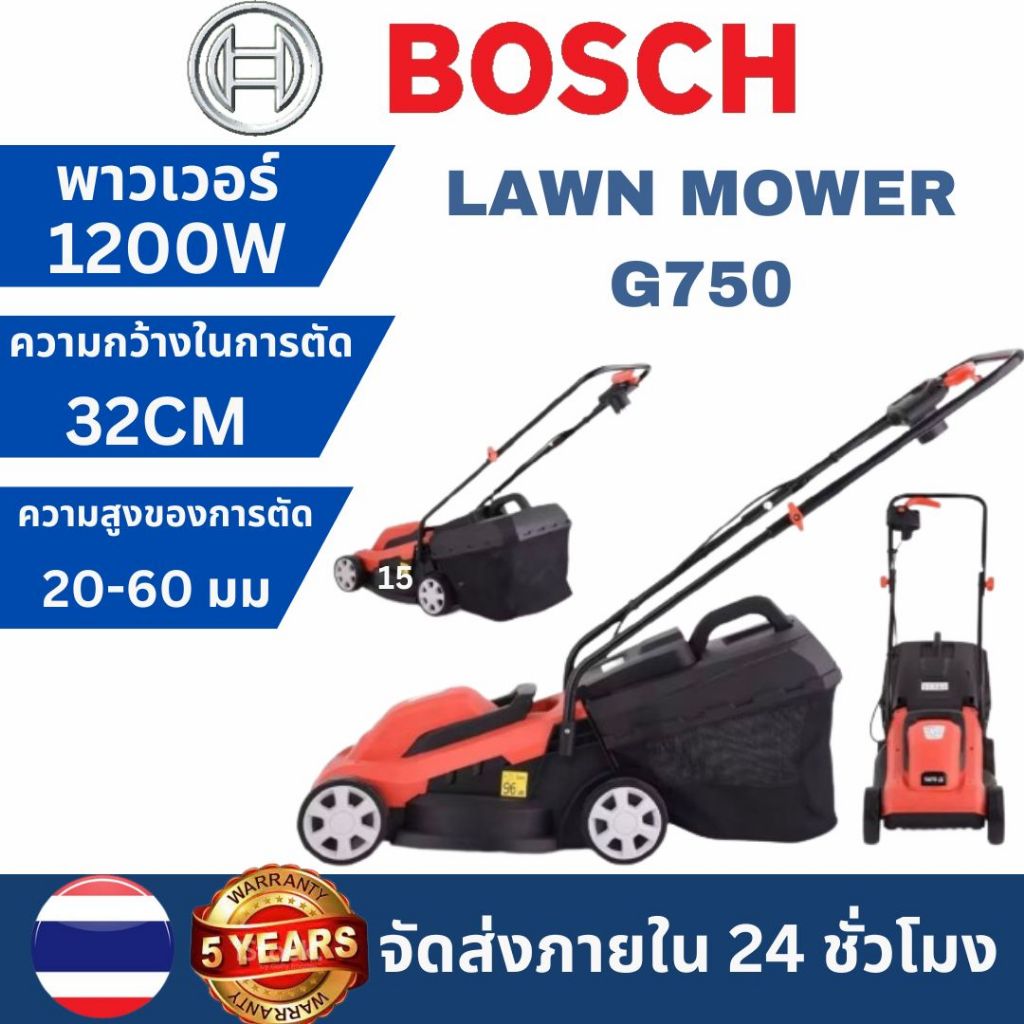 BOSCH  เครื่องตัดหญ้าไฟฟ้า บ๊อช 1400W G750 เครื่องตัดหญ้า | Mesin Potong Rumput