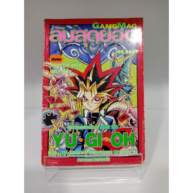 หนังสือ บทสรุปเกมส์ Yu-Gi-Oh ( GB ภาษาไทย )