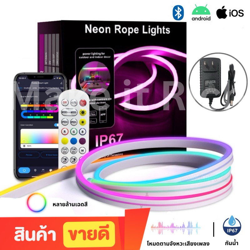 Neon Flex Premium LED RBC IC ไฟนีออนไฟเส้นเปลี่ยนสีโหมดไฟวิ่ง นีออนความยาว5เมตร 10เมตรกระพริบตามเพลง